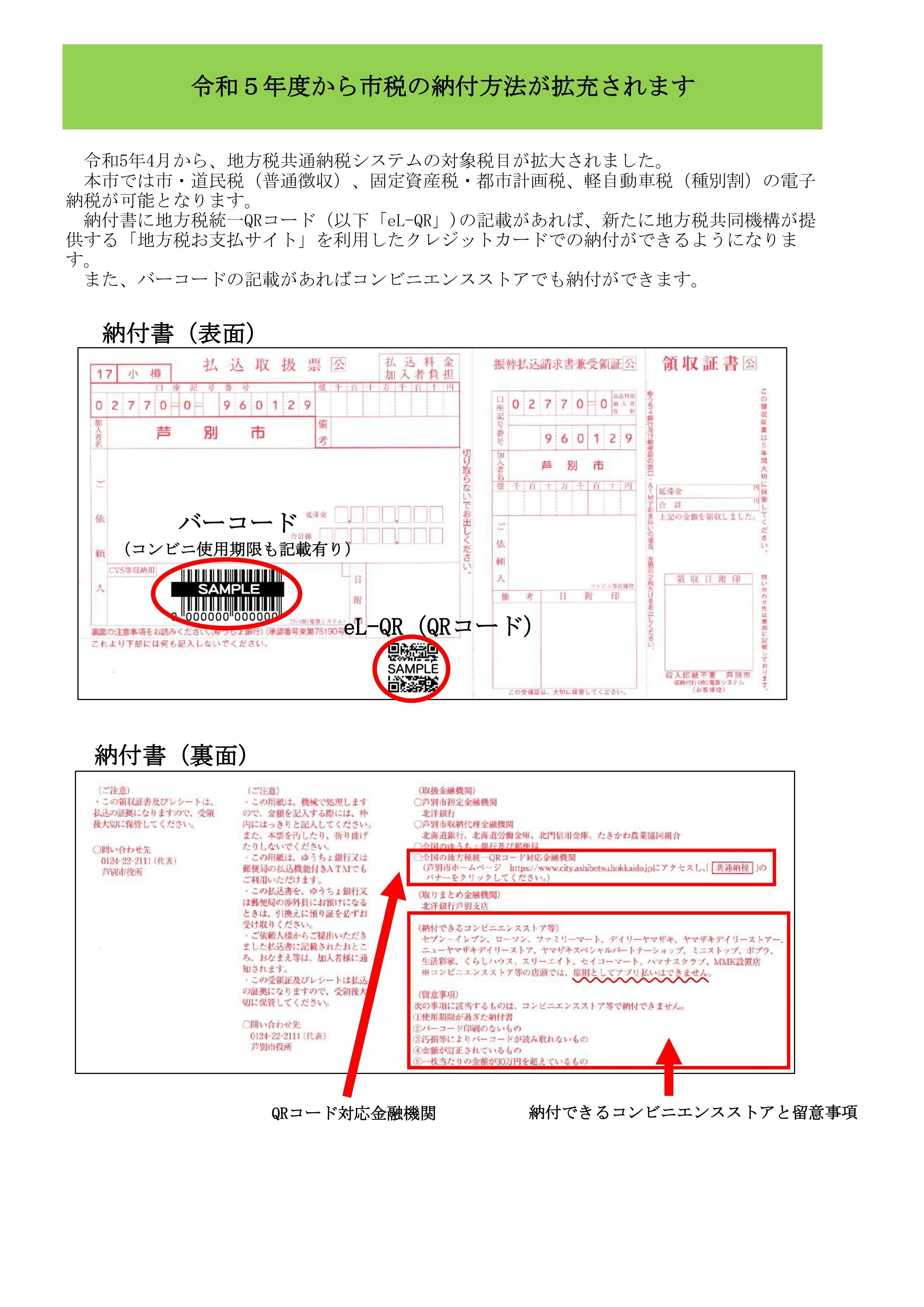 共通納税・コンビニ収納広報・HP用1_page-0001 (1).jpg