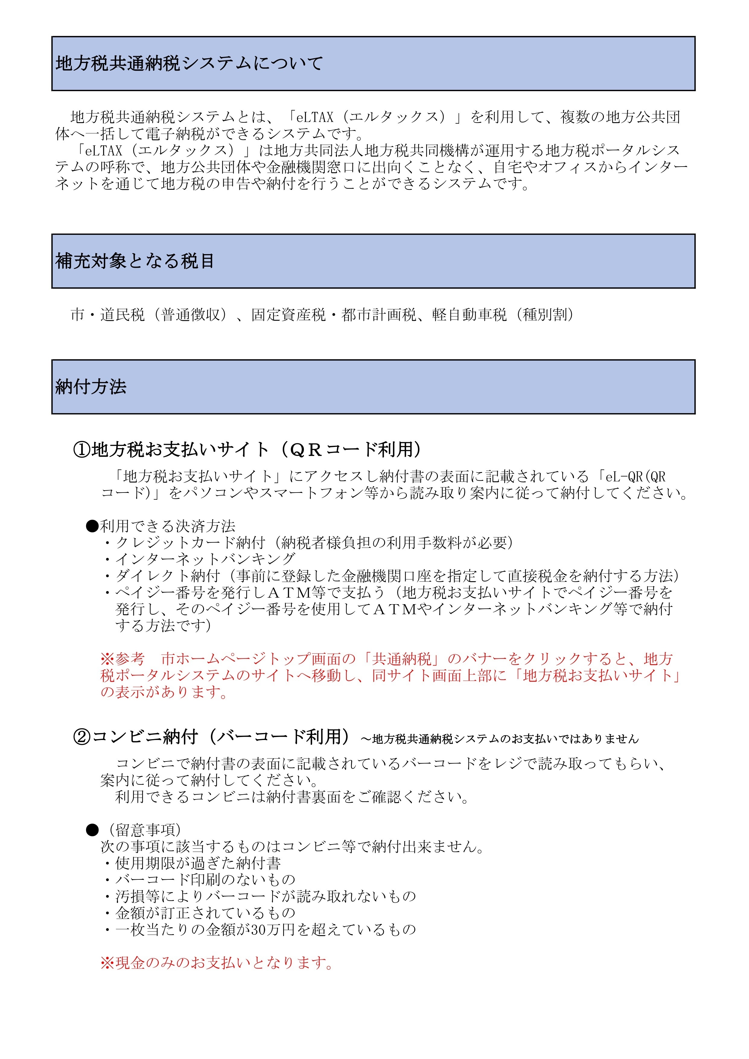 共通納税・コンビニ収納広報・HP用2-3_page-0001.jpg