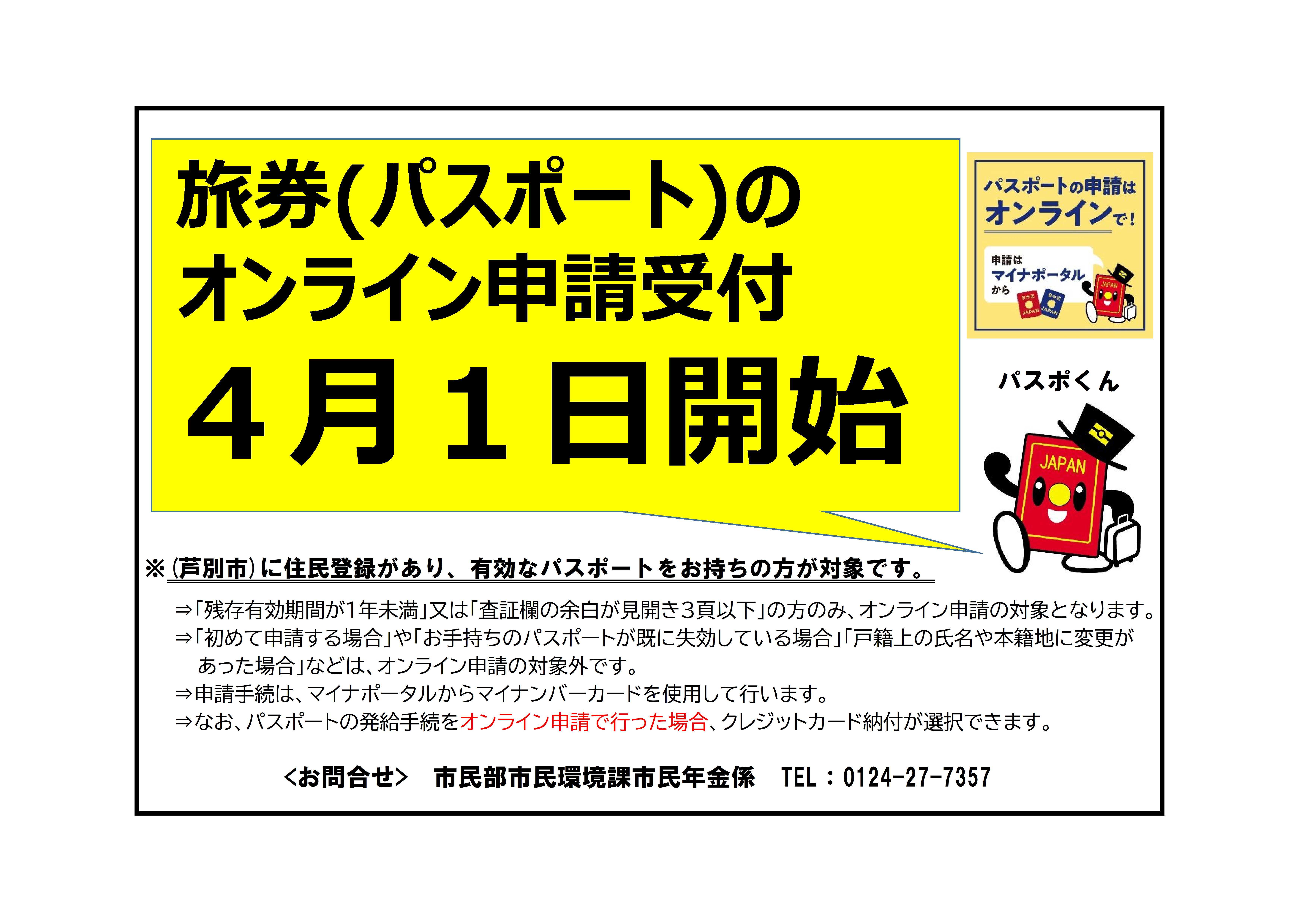 05_【広報活用データ】広報案_旅券オンライン申請.jpg