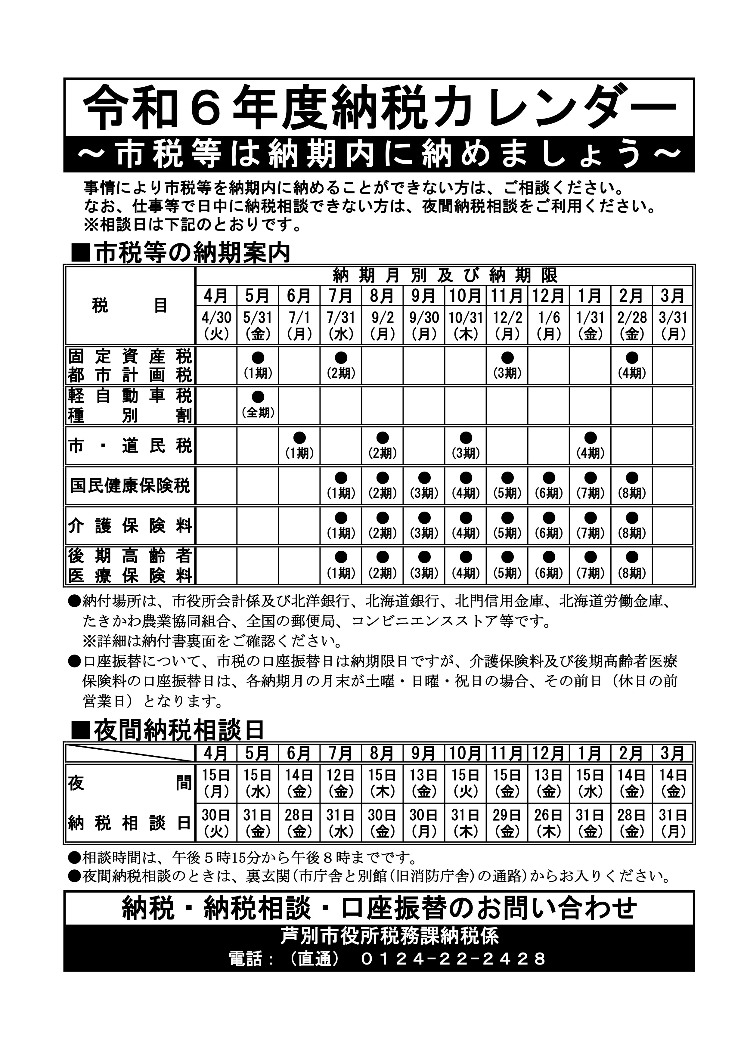 R6納税カレンダー.jpg