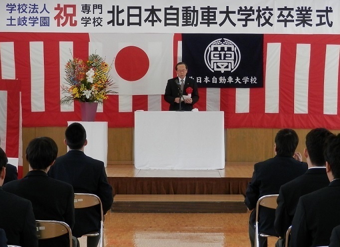 北日本自動車大学校卒業式での市長祝辞