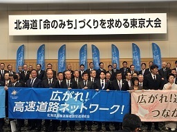 北海道「命のみち」づくりを求める東京大会全景