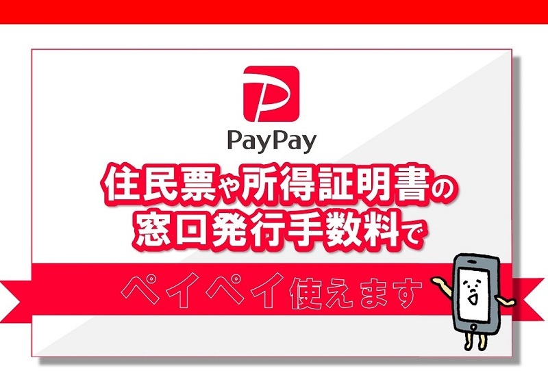 20200528_PayPayポスター - コピー.jpg
